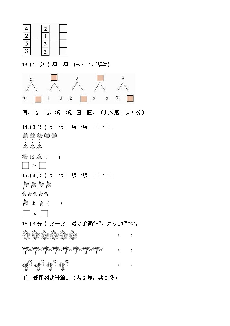 2021-2022学年数学一年级上册期中检测卷（六）人教版含答案第3页