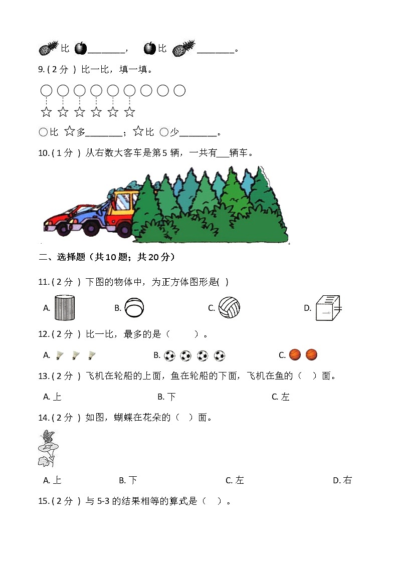 2021-2022学年数学一年级上册期中检测卷（七）人教版含答案(1)第2页