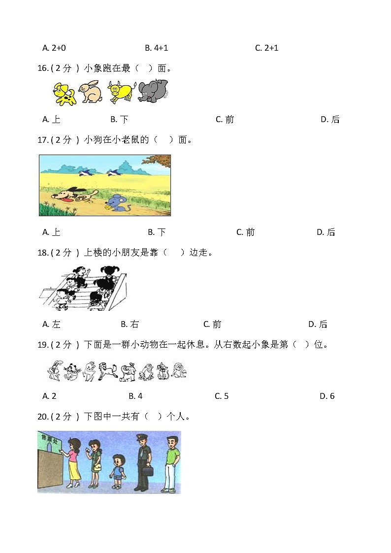 2021-2022学年数学一年级上册期中检测卷（七）人教版含答案(1)第3页