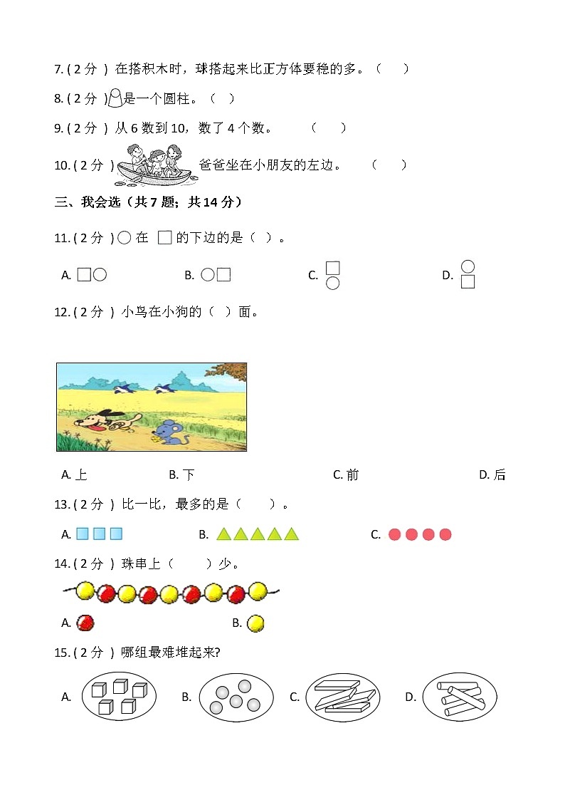 2021-2022学年数学一年级上册期中检测卷（三）人教版含答案第2页