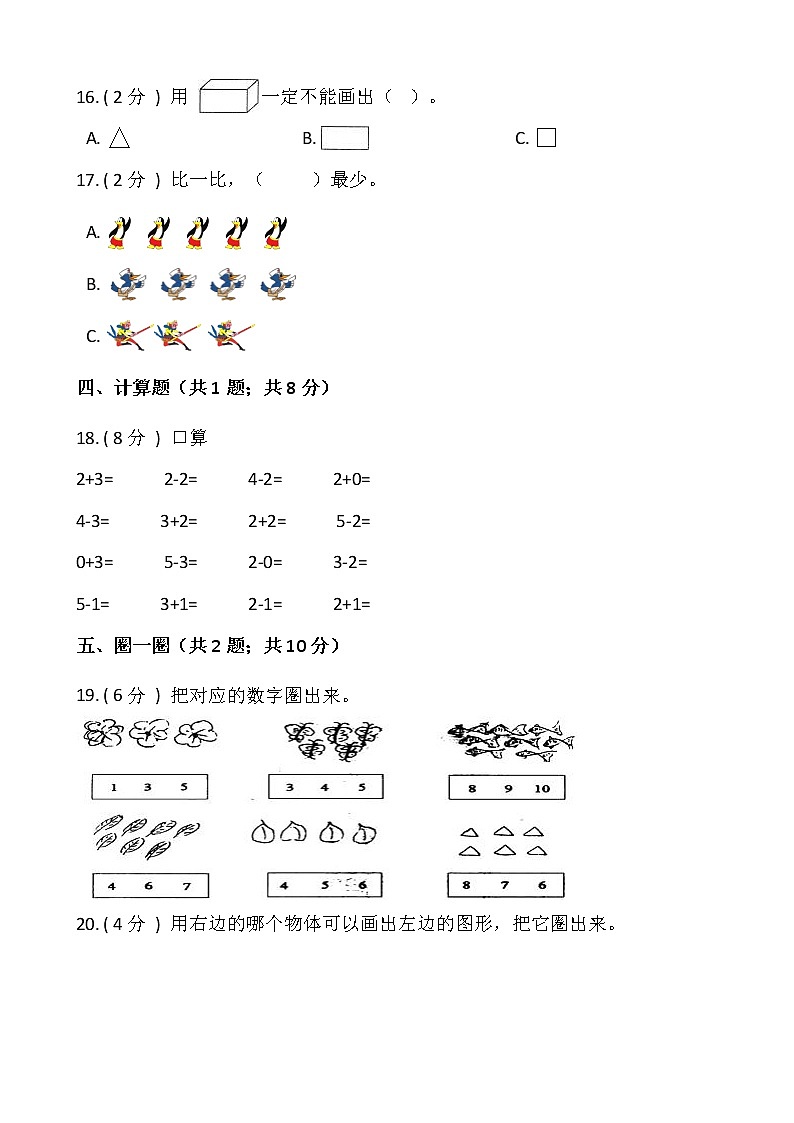 2021-2022学年数学一年级上册期中检测卷（三）人教版含答案第3页