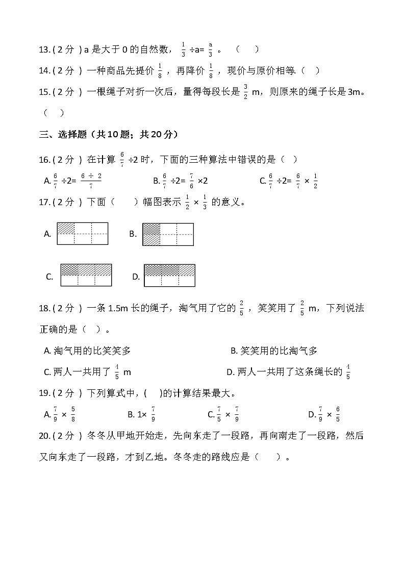 2021---2022学年度第一学期六年级数学上册期中测试卷（二）（含答案）第2页