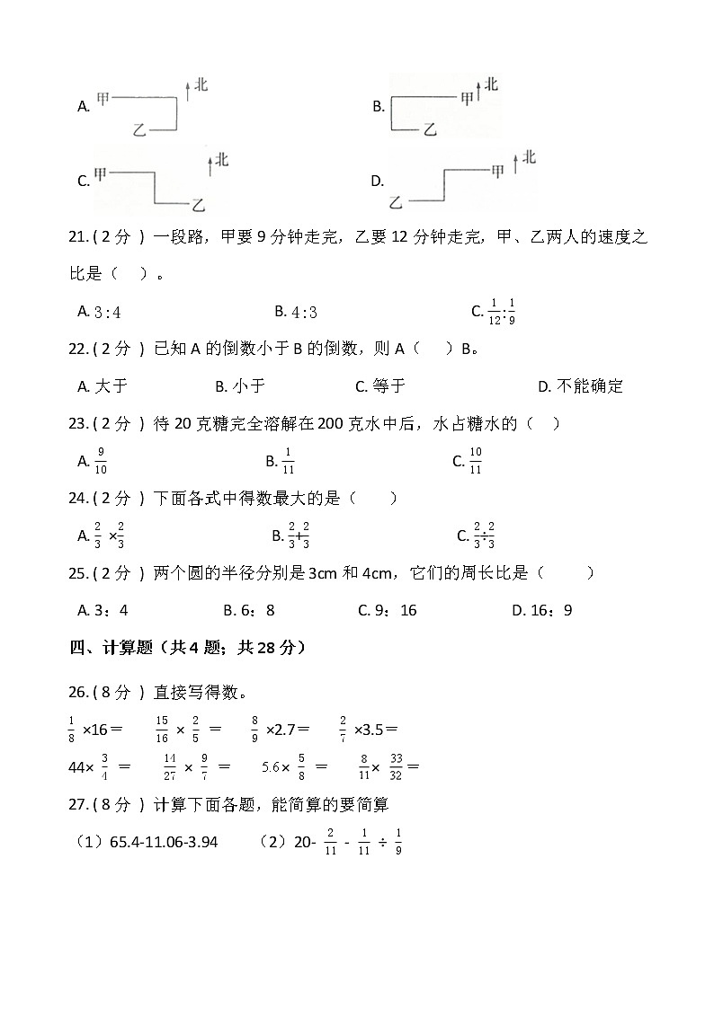 2021---2022学年度第一学期六年级数学上册期中测试卷（二）（含答案）第3页