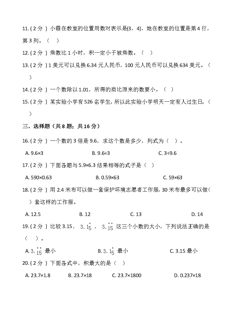 2021-2022学年数学五年级上册期中检测卷（五）人教版含答案(2)第2页