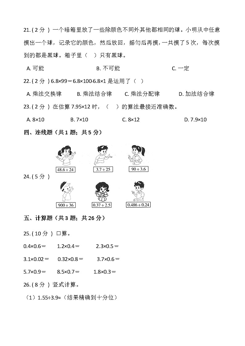2021-2022学年数学五年级上册期中检测卷（五）人教版含答案(2)第3页