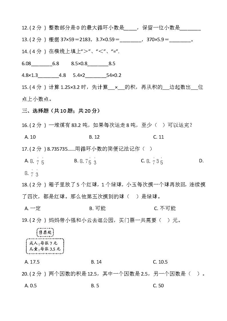 2021-2022学年数学五年级上册期中检测卷（四）人教版含答案02