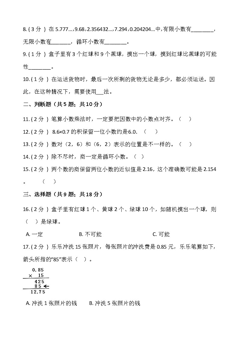 2021-2022学年数学五年级上册期中检测卷（七）人教版含答案(1)02