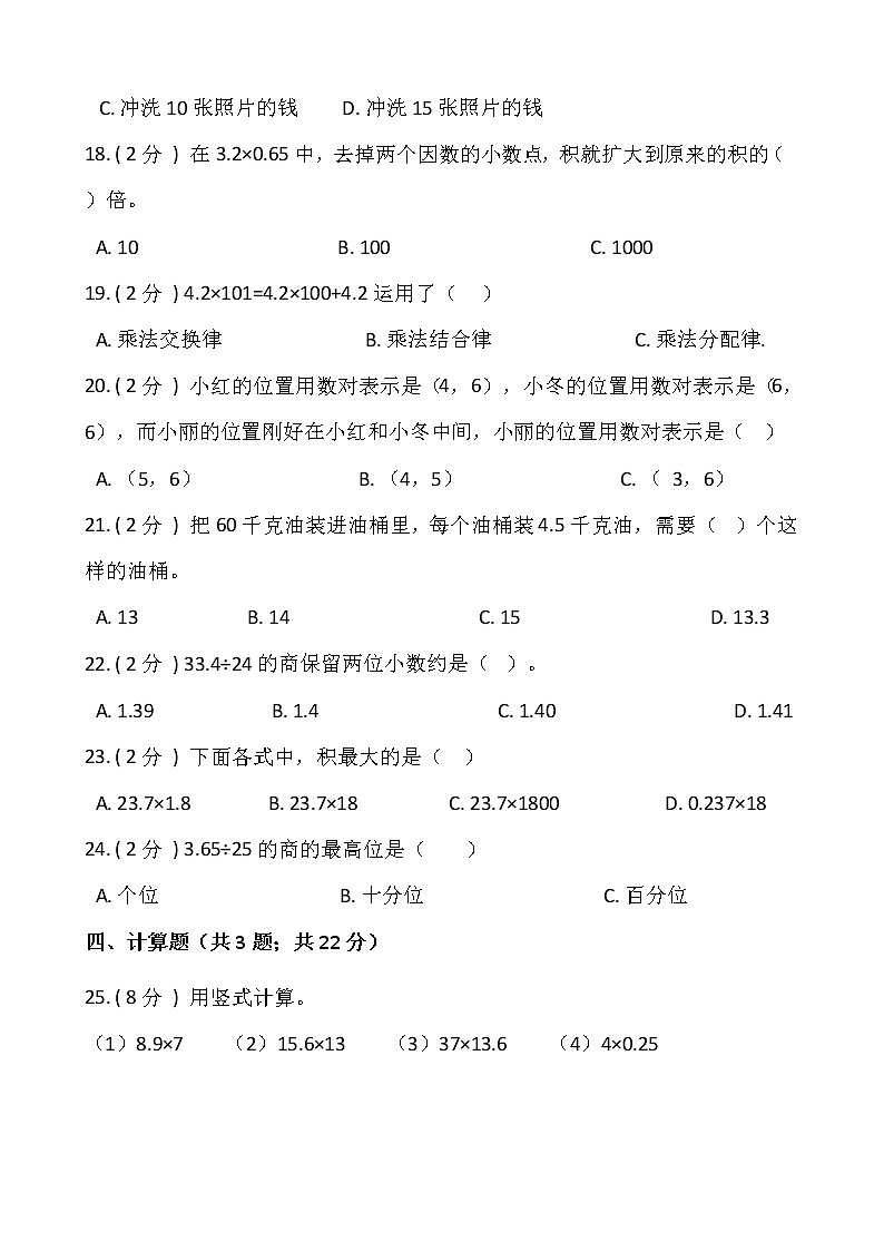 2021-2022学年数学五年级上册期中检测卷（七）人教版含答案(1)03