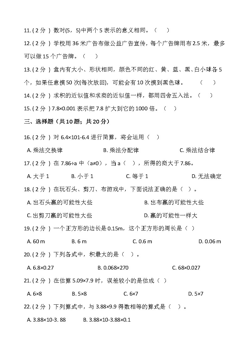 2021-2022学年数学五年级上册期中检测卷（三）人教版含答案02