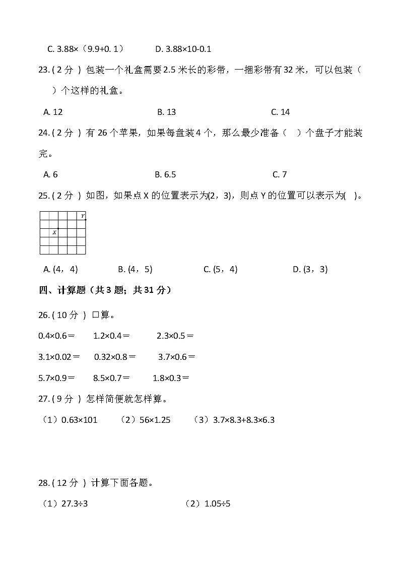 2021-2022学年数学五年级上册期中检测卷（三）人教版含答案03
