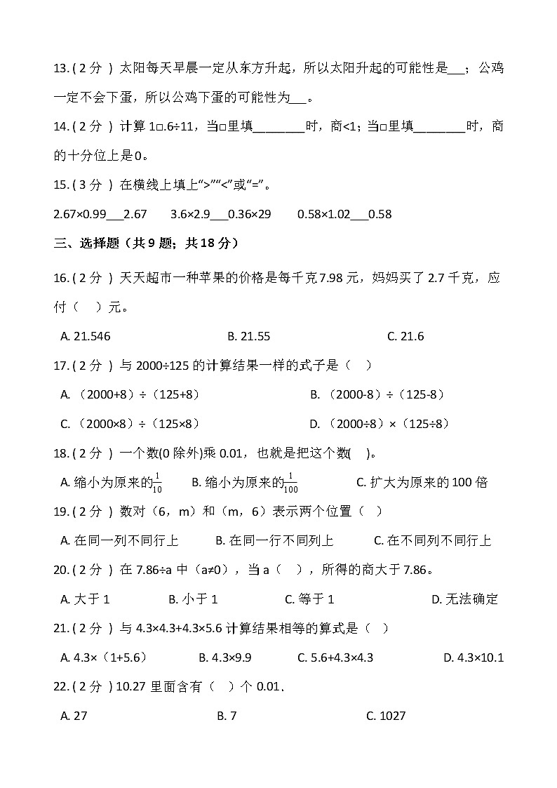 2021---2022学年度第一学期五年级数学上册期中测试卷（一）（含答案）02