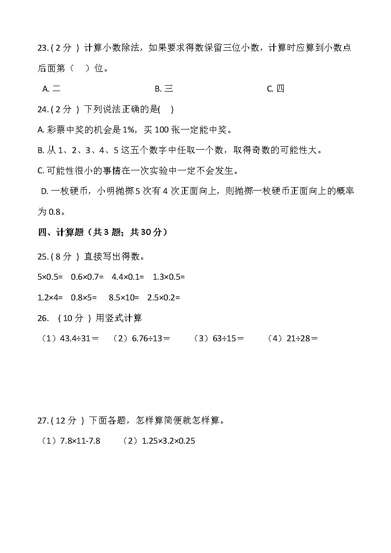 2021---2022学年度第一学期五年级数学上册期中测试卷（一）（含答案）03