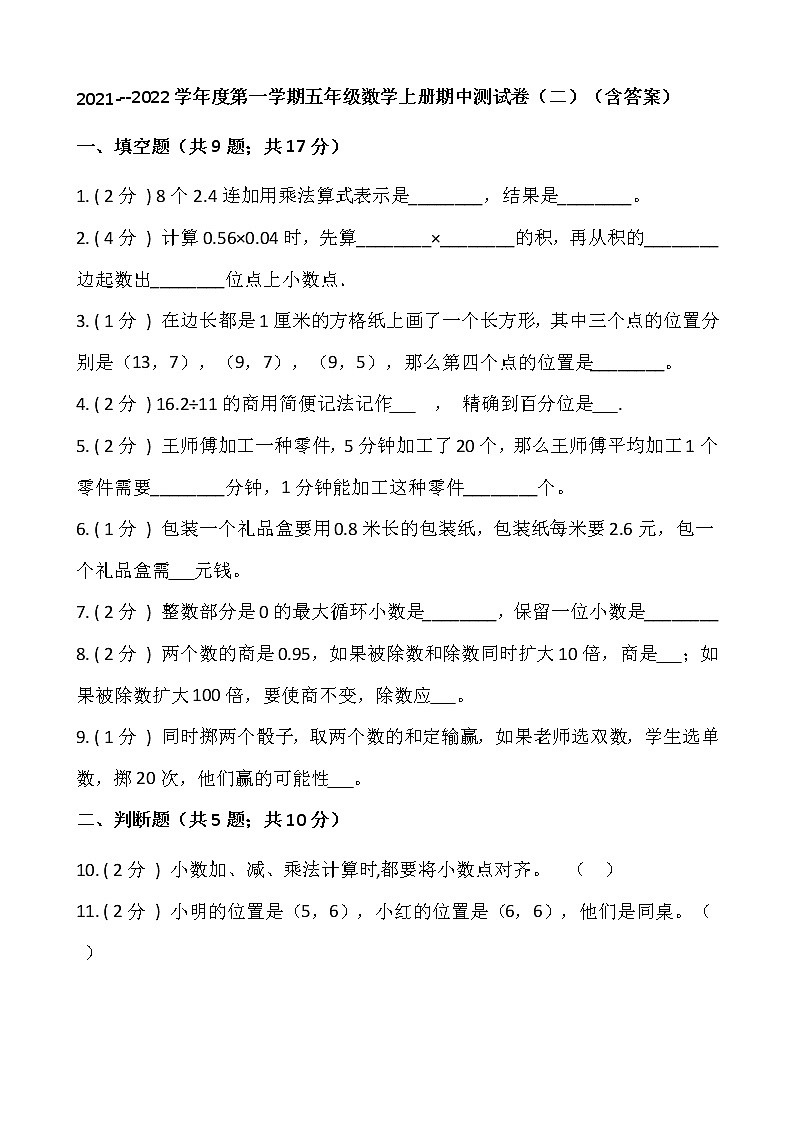 2021---2022学年度第一学期五年级数学上册期中测试卷（二）（含答案）第1页