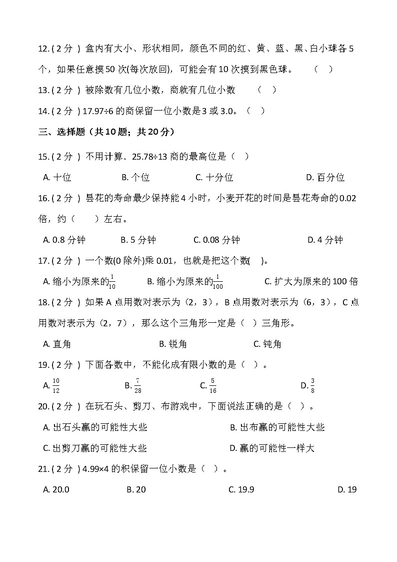 2021---2022学年度第一学期五年级数学上册期中测试卷（二）（含答案）第2页