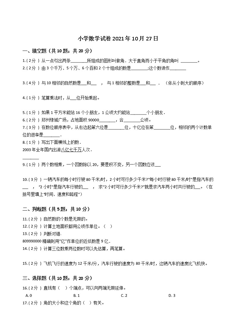 2021-2022学年数学四年级上册期中检测卷（五）人教版含答案(2)01