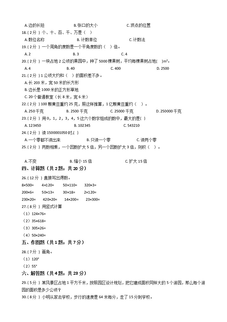 2021-2022学年数学四年级上册期中检测卷（五）人教版含答案(2)02