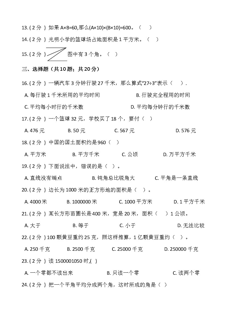 2021-2022学年数学四年级上册期中检测卷（七）人教版含答案(1)02