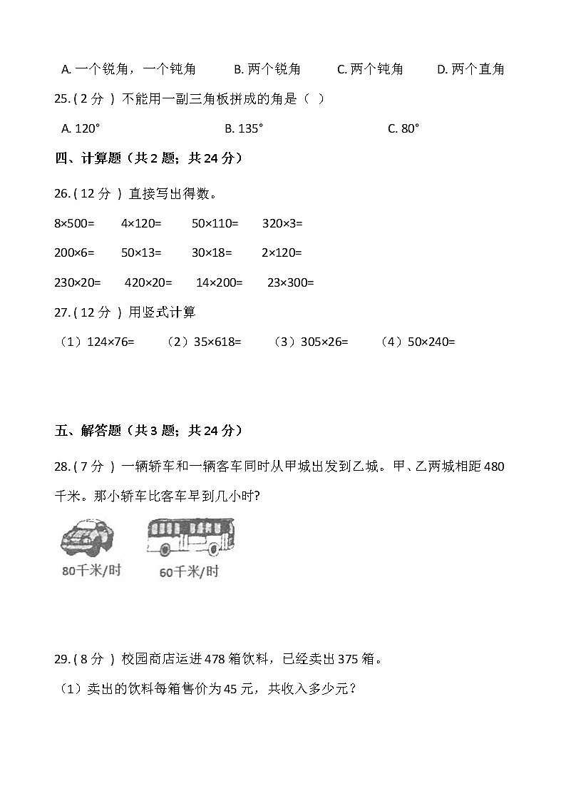 2021-2022学年数学四年级上册期中检测卷（七）人教版含答案(1)03