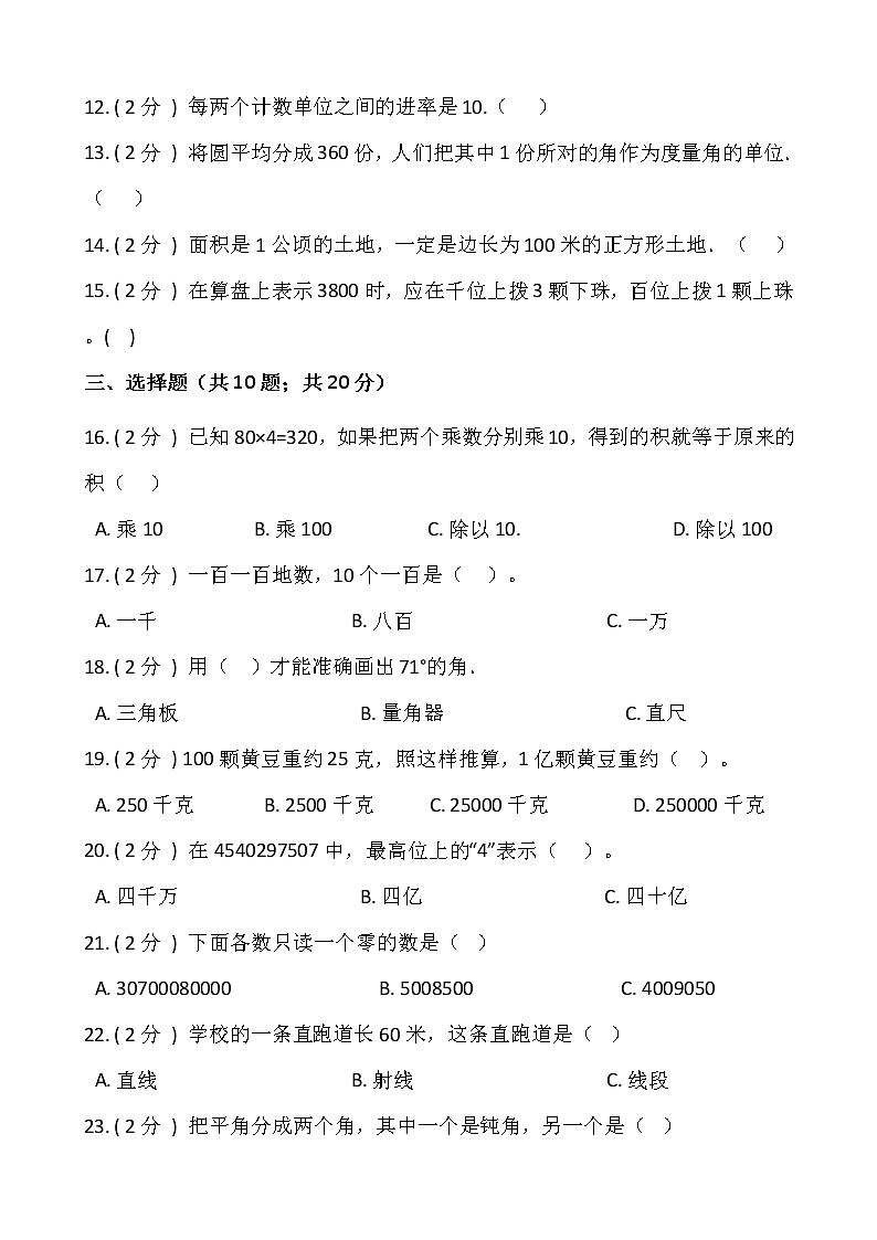2021-2022学年数学四年级上册期中检测卷（六）人教版含答案02