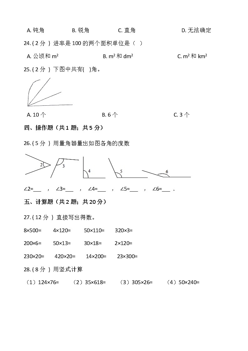 2021-2022学年数学四年级上册期中检测卷（六）人教版含答案03