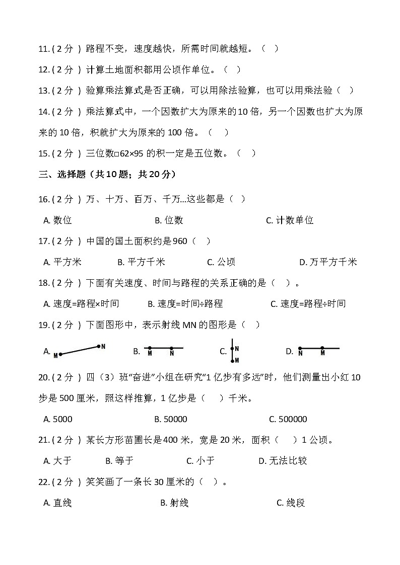 2021-2022学年数学四年级上册期中检测卷  （三）人教版含答案第2页