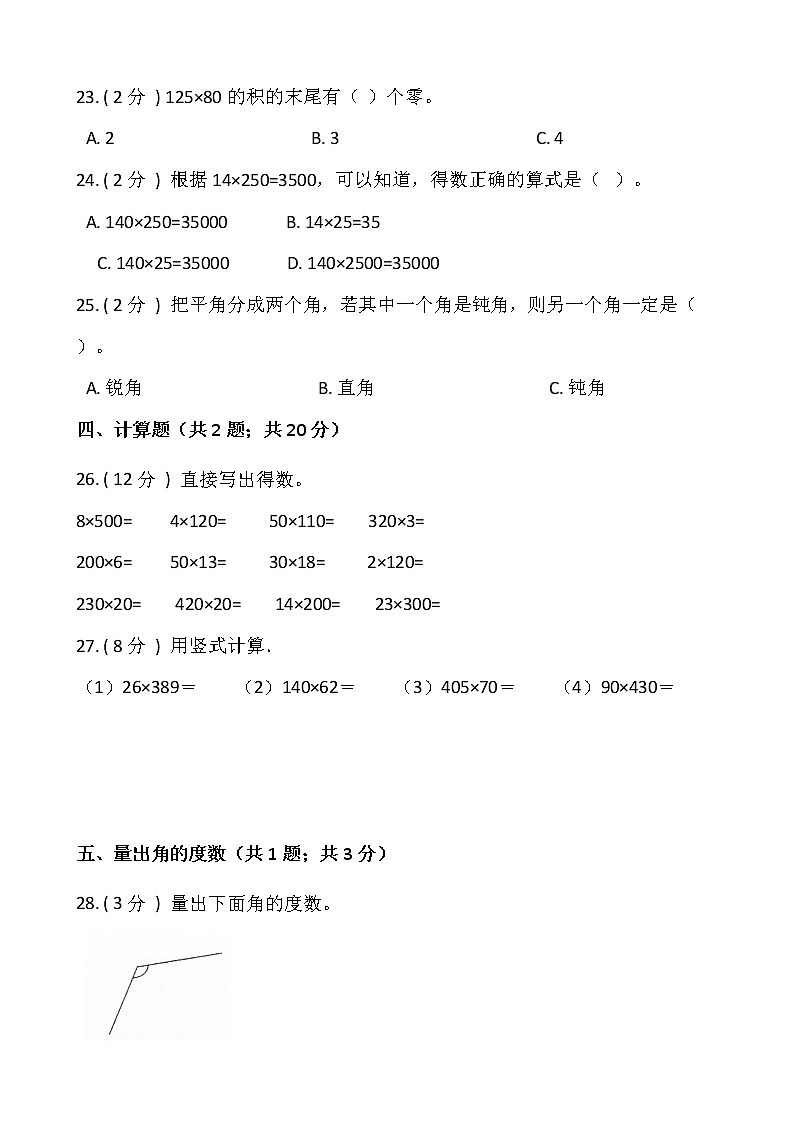 2021-2022学年数学四年级上册期中检测卷  （三）人教版含答案第3页