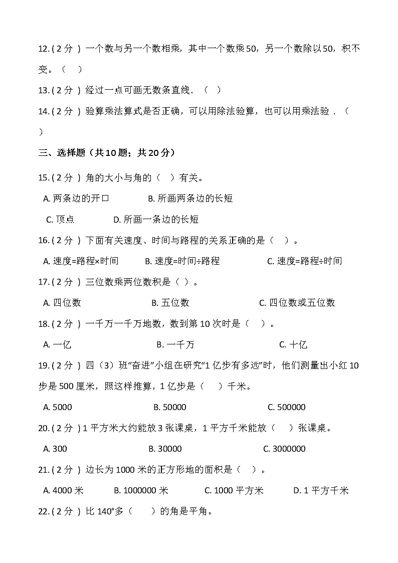 2021---2022学年度第一学期四年级数学上册期中测试卷（二）（含答案）02