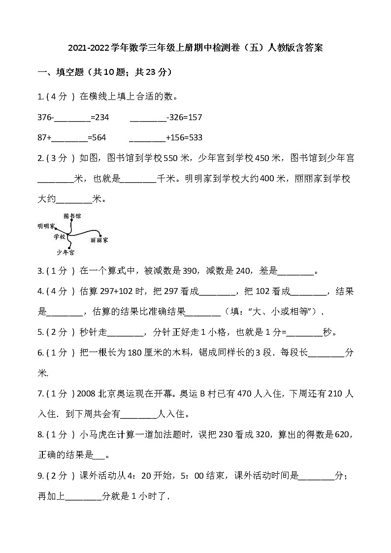 2021-2022学年数学三年级上册期中检测卷（五）人教版含答案(2)01