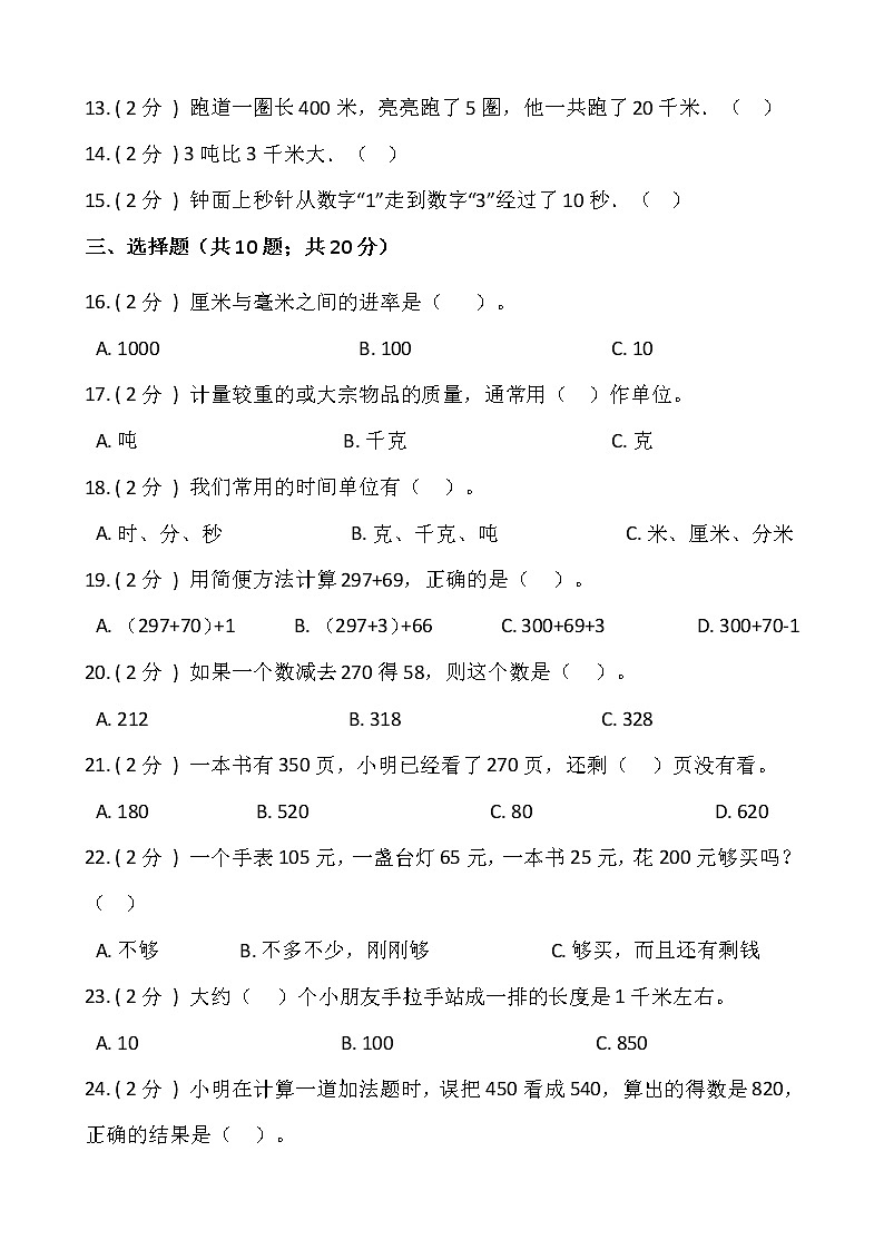 2021-2022学年数学三年级上册期中检测卷（四）人教版含答案02