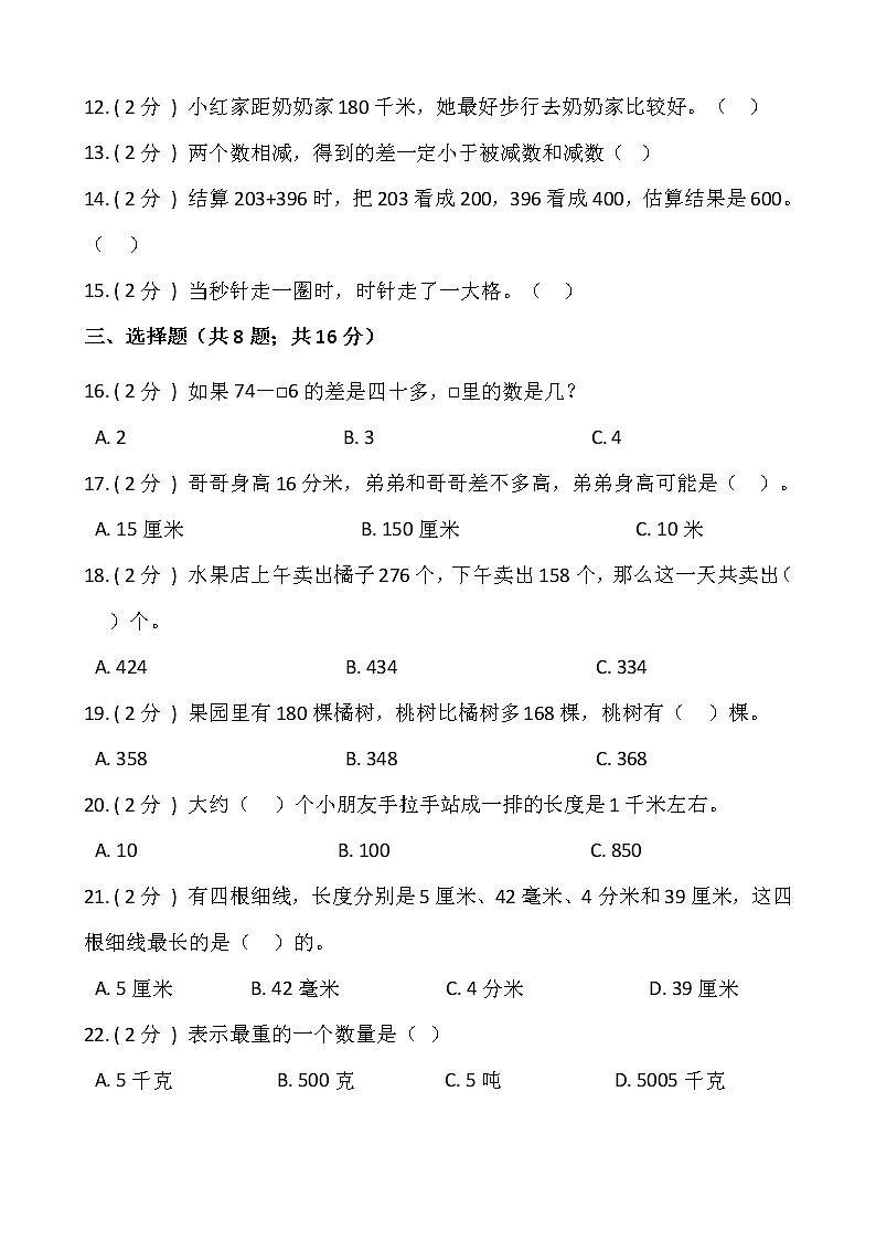 2021-2022学年数学三年级上册期中检测卷（三）人教版含答案第2页