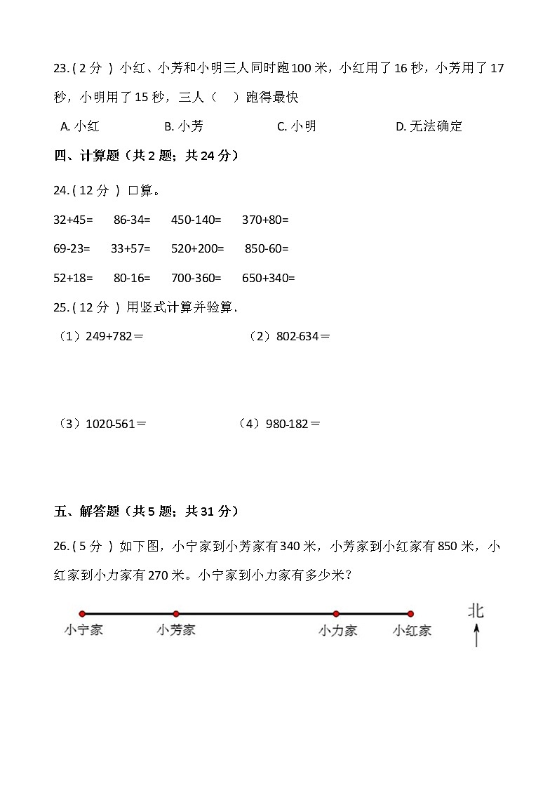 2021-2022学年数学三年级上册期中检测卷（三）人教版含答案第3页