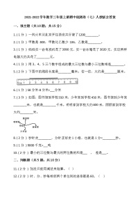 2021-2022学年数学三年级上册期中检测卷（七）人教版含答案(1)