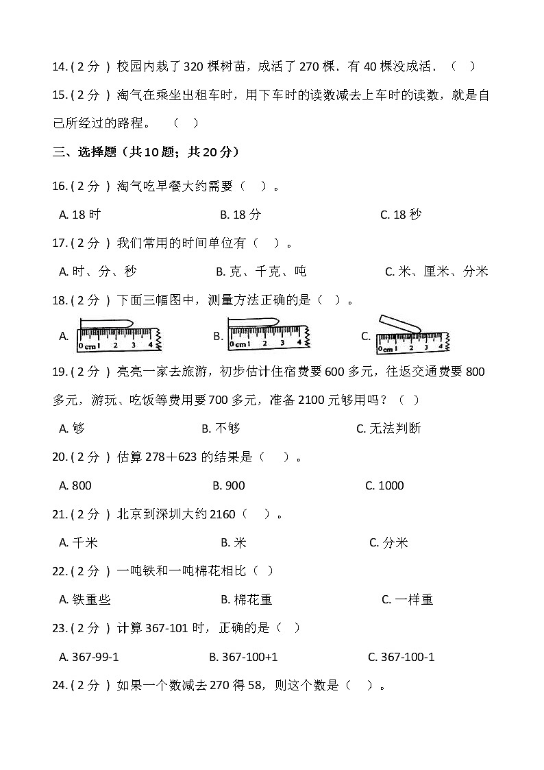 2021---2022学年度第一学期三年级数学上册期中测试卷（一）（含答案）第2页