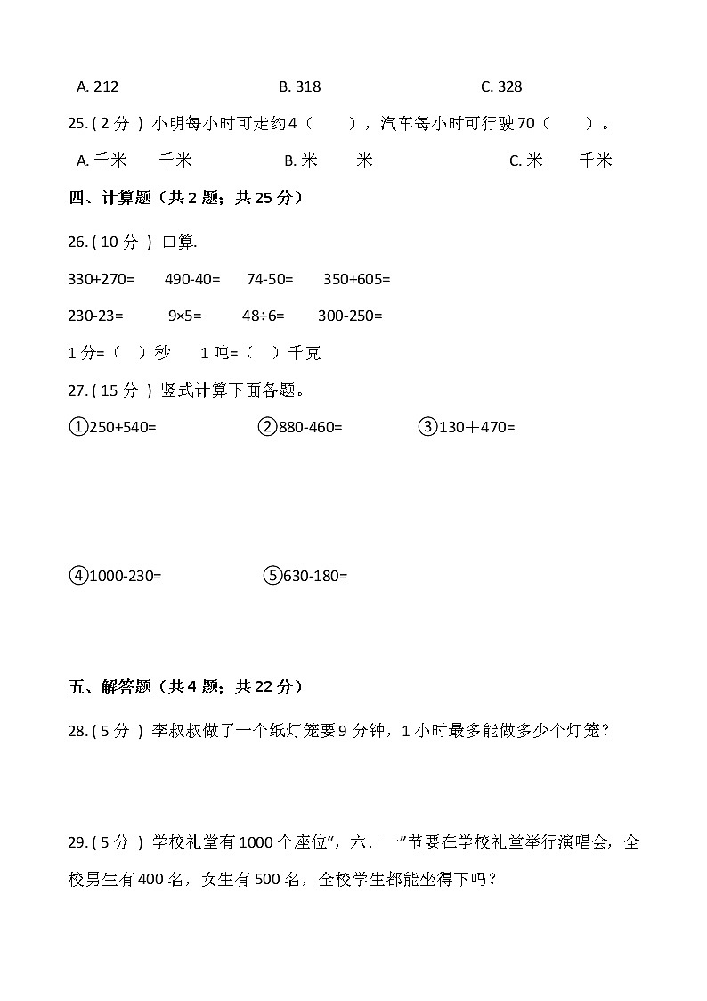 2021---2022学年度第一学期三年级数学上册期中测试卷（一）（含答案）第3页