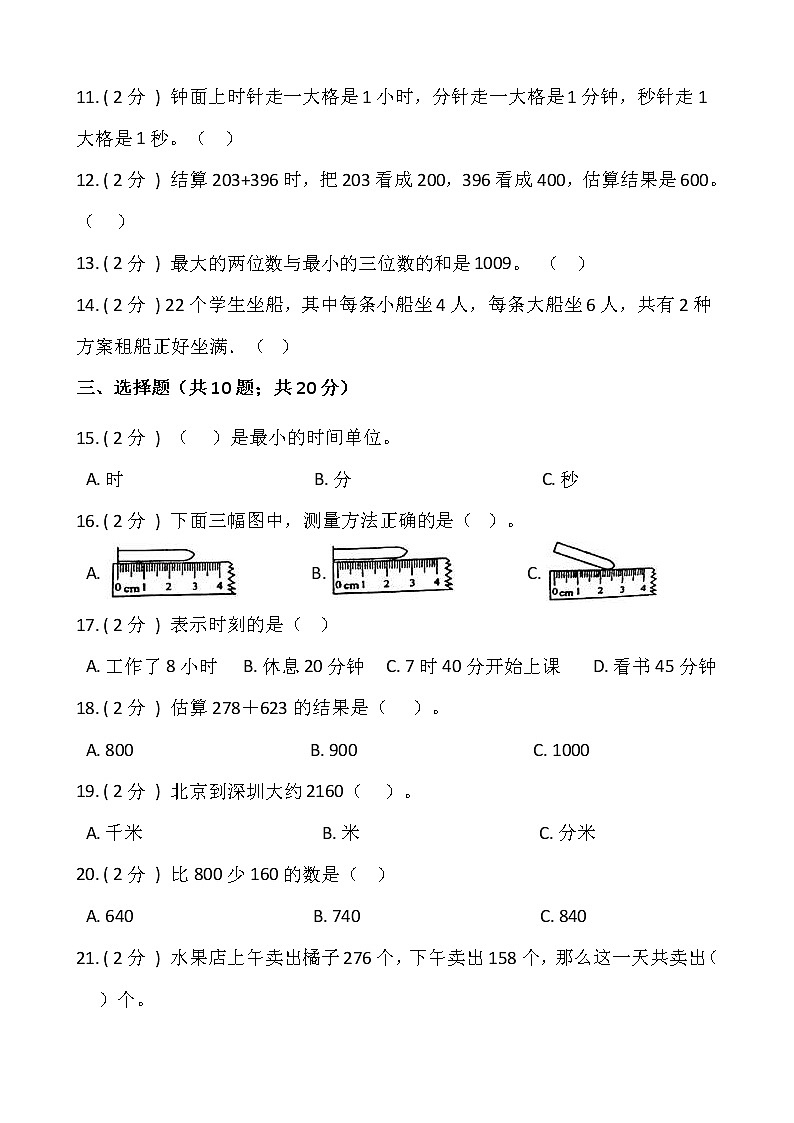 2021---2022学年度第一学期三年级数学上册期中测试卷（二）（含答案）第2页
