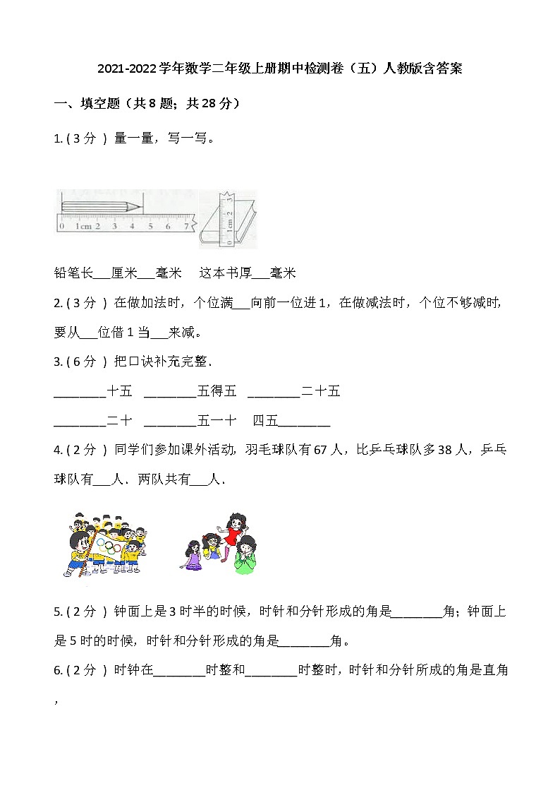 2021-2022学年数学二年级上册期中检测卷（五）人教版含答案(2)第1页