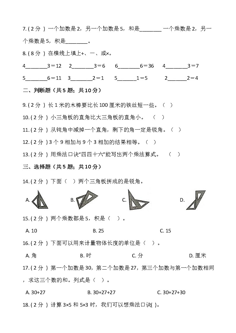 2021-2022学年数学二年级上册期中检测卷（五）人教版含答案(2)第2页