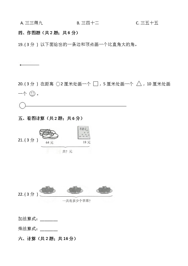 2021-2022学年数学二年级上册期中检测卷（五）人教版含答案(2)第3页