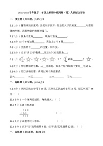 2021-2022学年数学二年级上册期中检测卷（四）人教版含答案