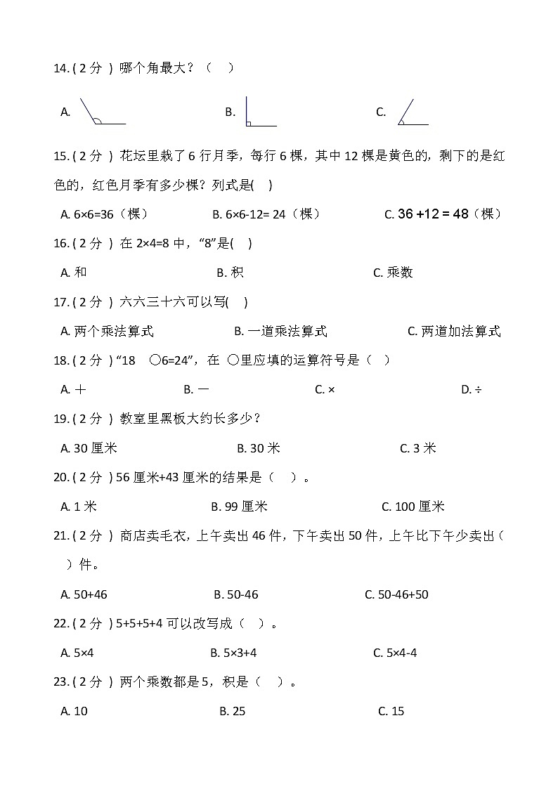 2021-2022学年数学二年级上册期中检测卷（四）人教版含答案02