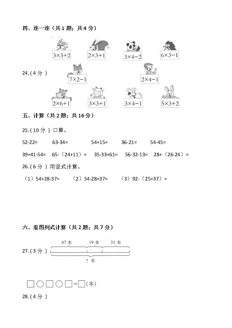 2021-2022学年数学二年级上册期中检测卷（四）人教版含答案03