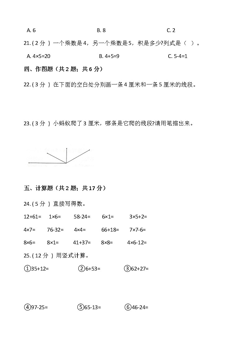 2021-2022学年数学二年级上册期中检测卷（七）人教版含答案(1)03