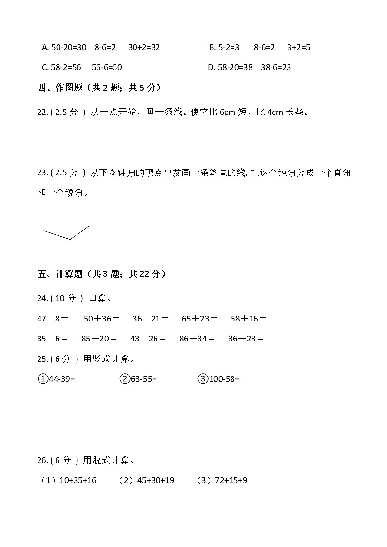 2021-2022学年数学二年级上册期中检测卷（六）人教版含答案03