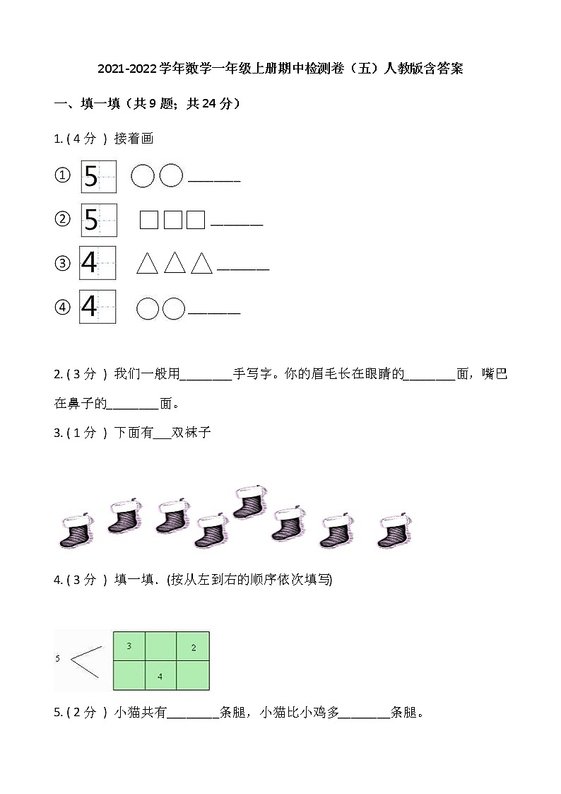 2021-2022学年数学一年级上册期中检测卷（五）人教版含答案(2)第1页
