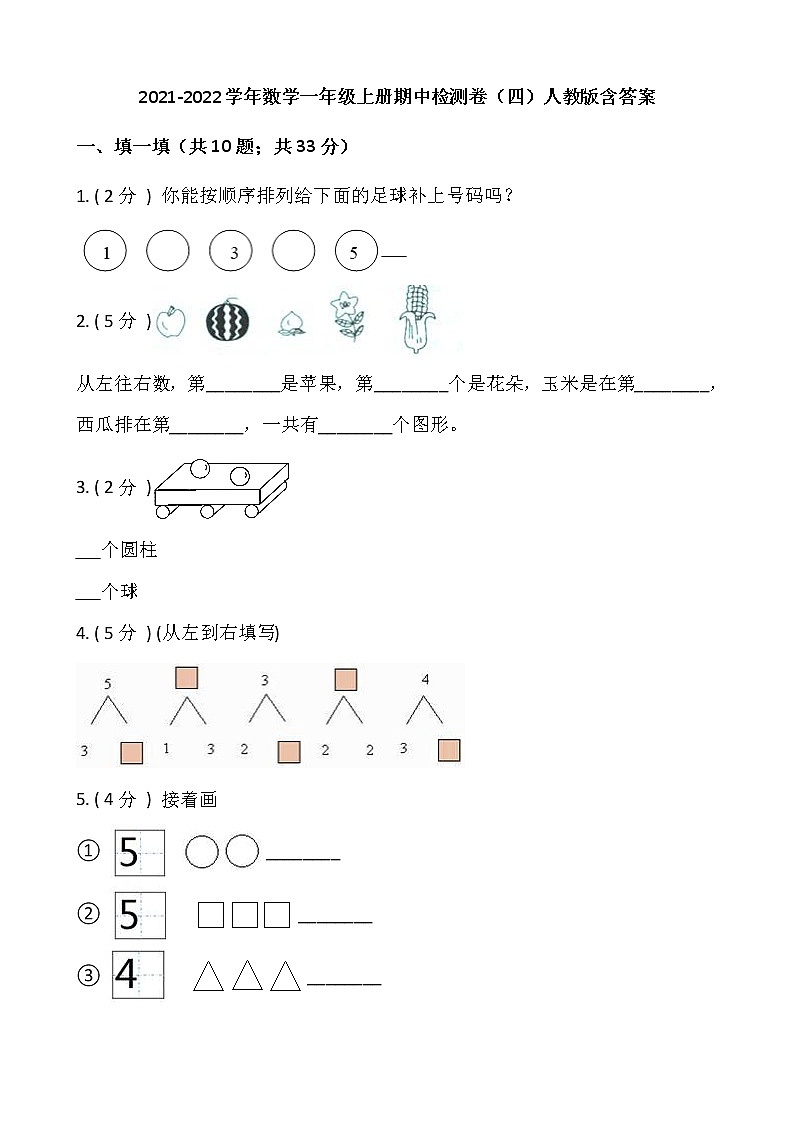 2021-2022学年数学一年级上册期中检测卷（四）人教版含答案01