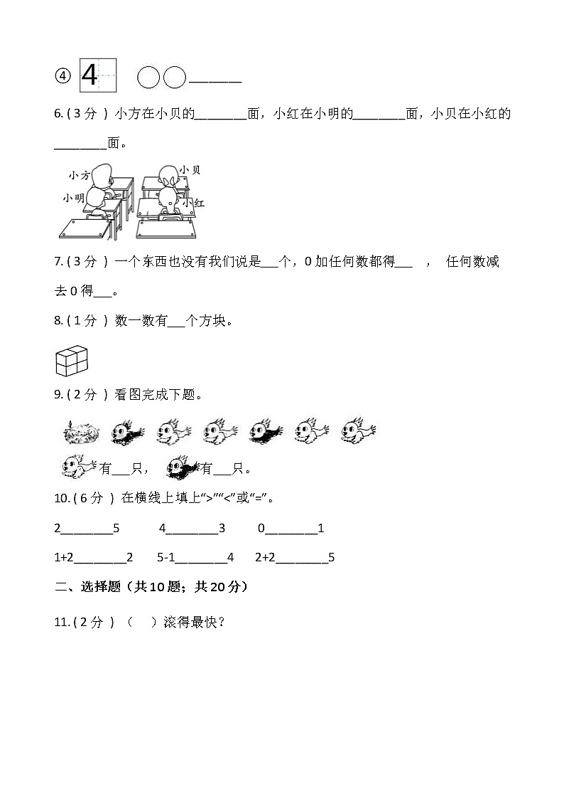2021-2022学年数学一年级上册期中检测卷（四）人教版含答案02