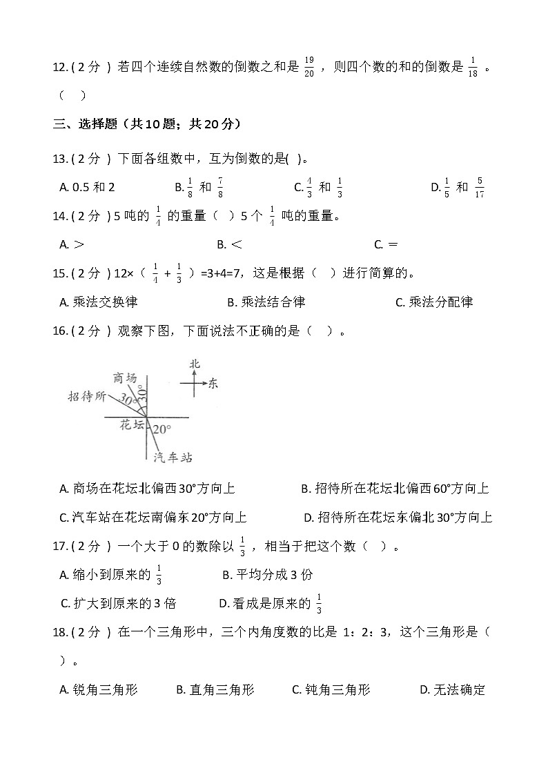 2021---2022学年度第一学期六年级数学上册期中测试卷（一）（含答案）02