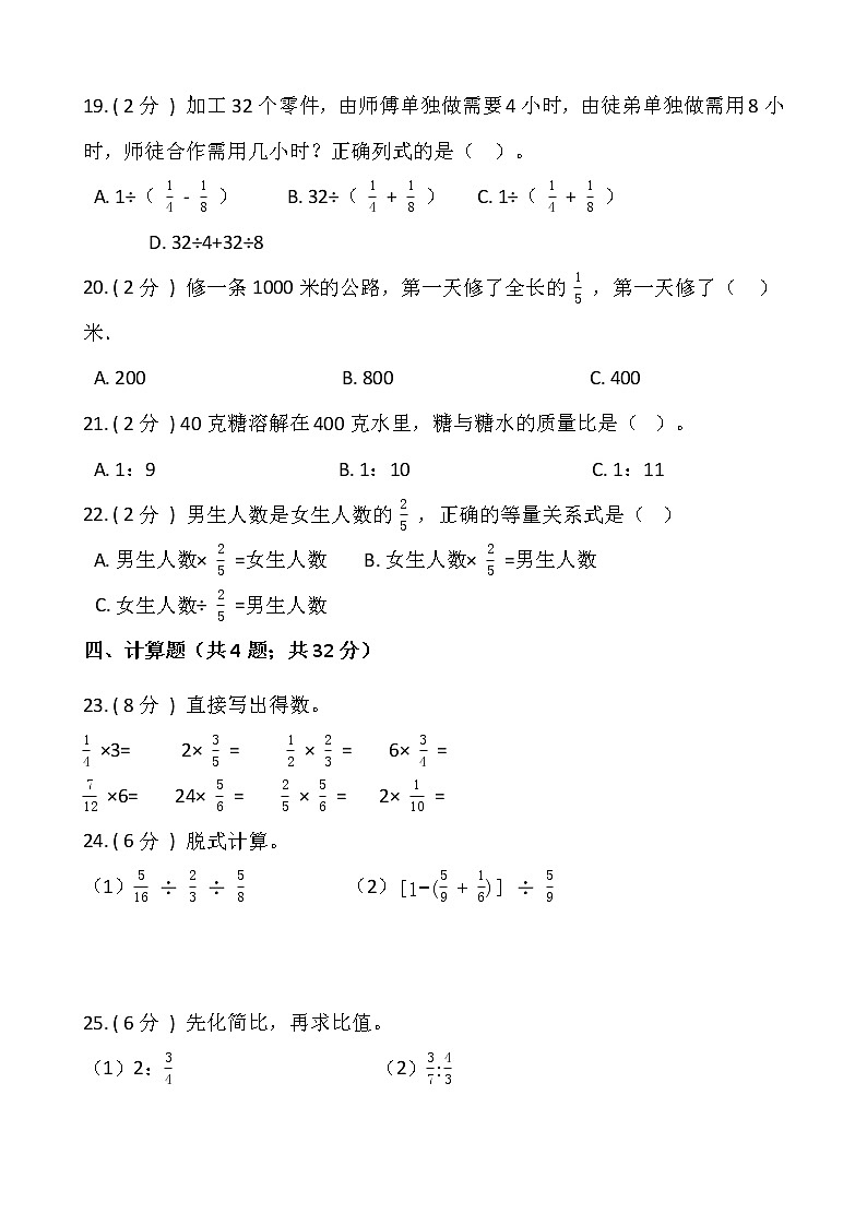 2021---2022学年度第一学期六年级数学上册期中测试卷（一）（含答案）03