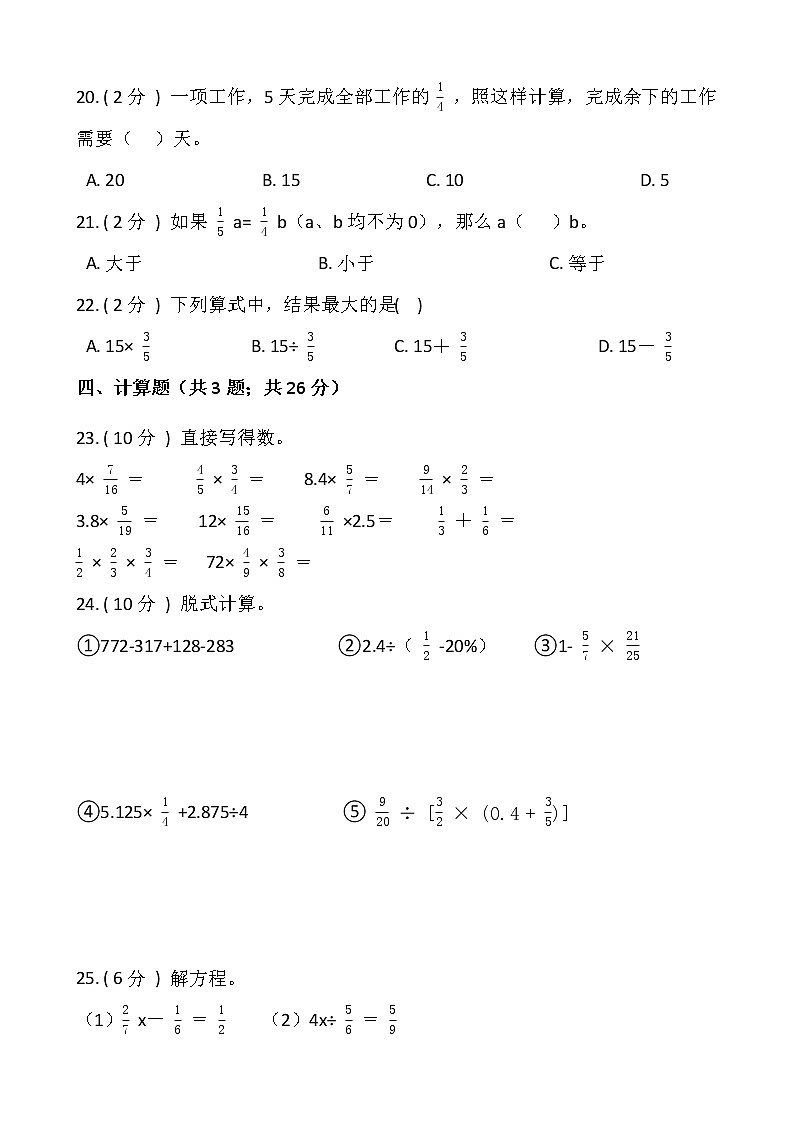 2021-2022学年数学六年级上册期中检测卷（七）人教版含答案(1)第3页