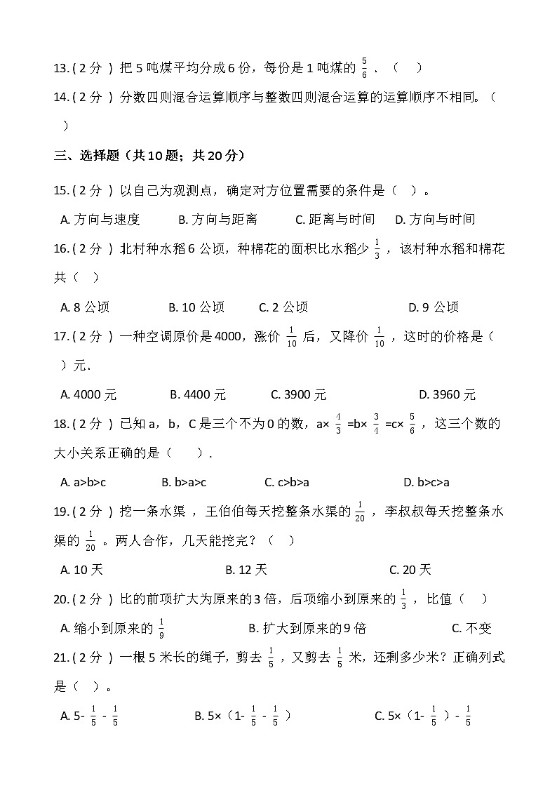 2021-2022学年数学六年级上册期中检测卷（三）人教版含答案第2页